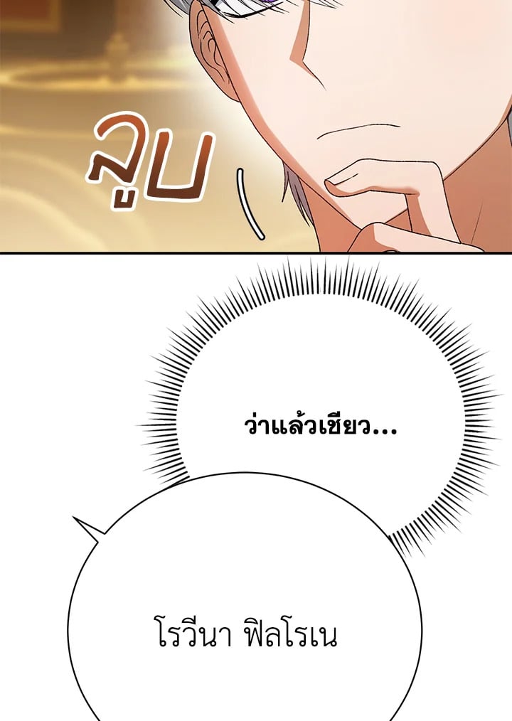 The Mistress Runs Away ตอนที่ 24 56