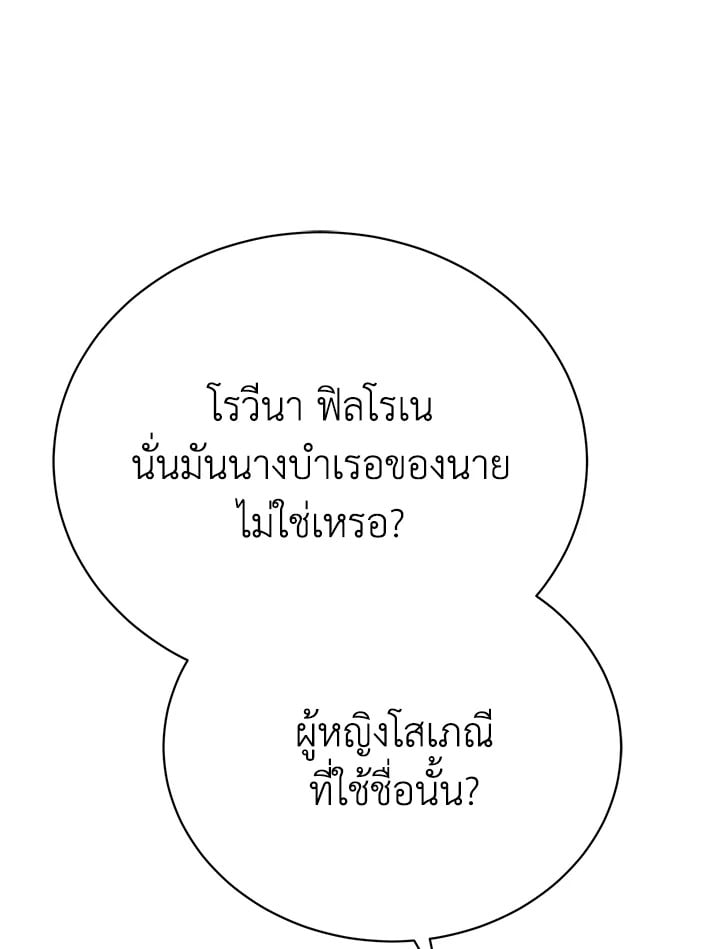 The Mistress Runs Away ตอนที่ 24 62