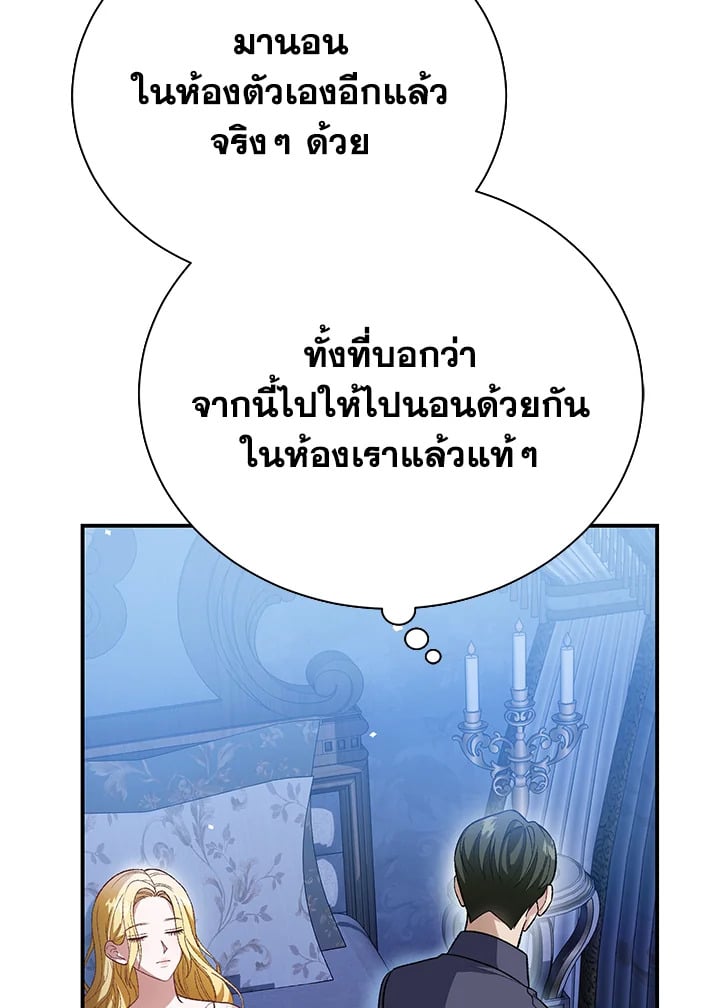 The Mistress Runs Away ตอนที่ 24 80
