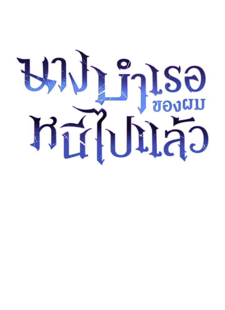 The Mistress Runs Away ตอนที่ 25 1