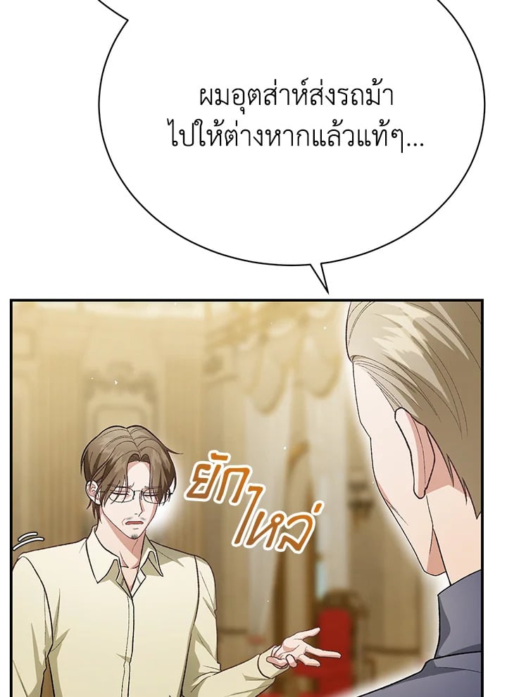 The Mistress Runs Away ตอนที่ 25 10