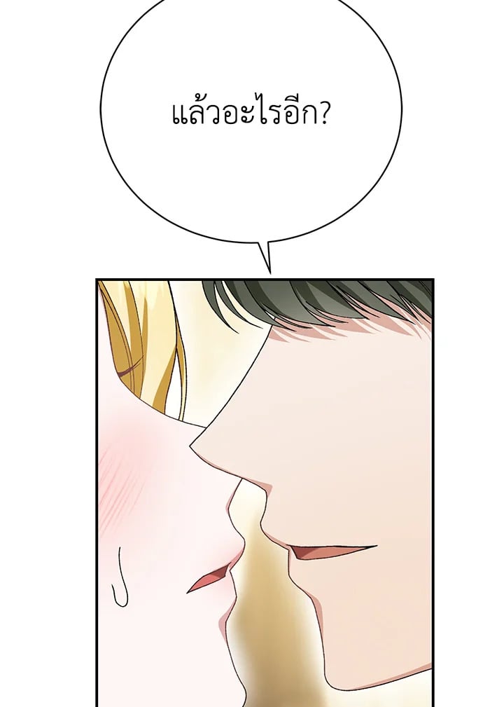 The Mistress Runs Away ตอนที่ 25 105
