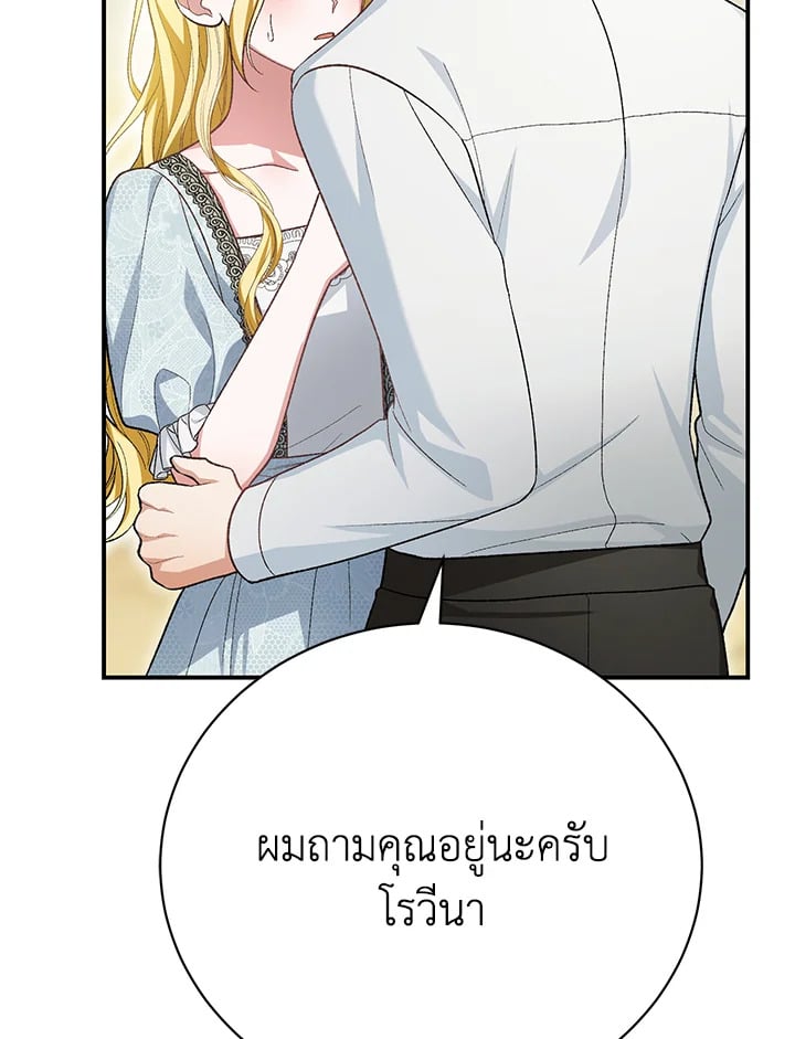 The Mistress Runs Away ตอนที่ 25 108