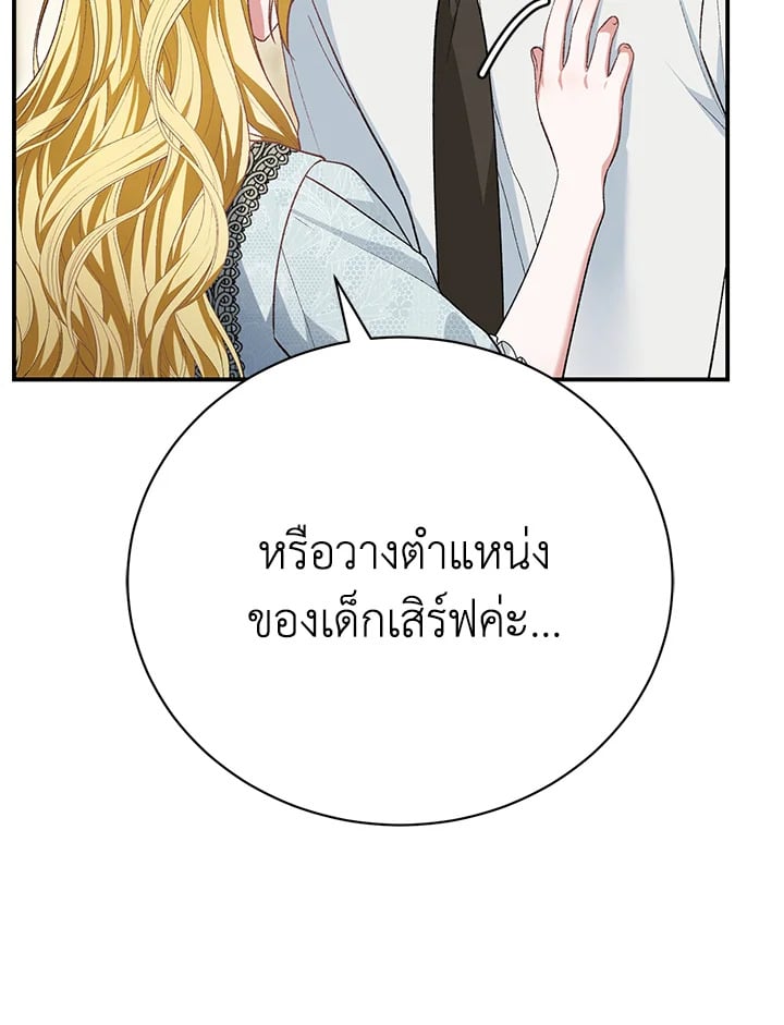 The Mistress Runs Away ตอนที่ 25 113