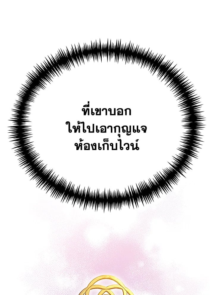 The Mistress Runs Away ตอนที่ 25 118