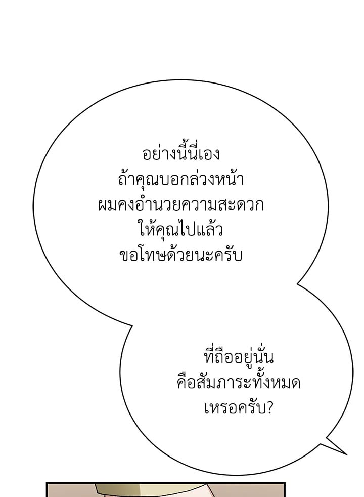 The Mistress Runs Away ตอนที่ 25 12