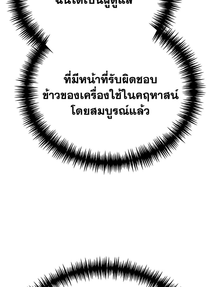 The Mistress Runs Away ตอนที่ 25 120