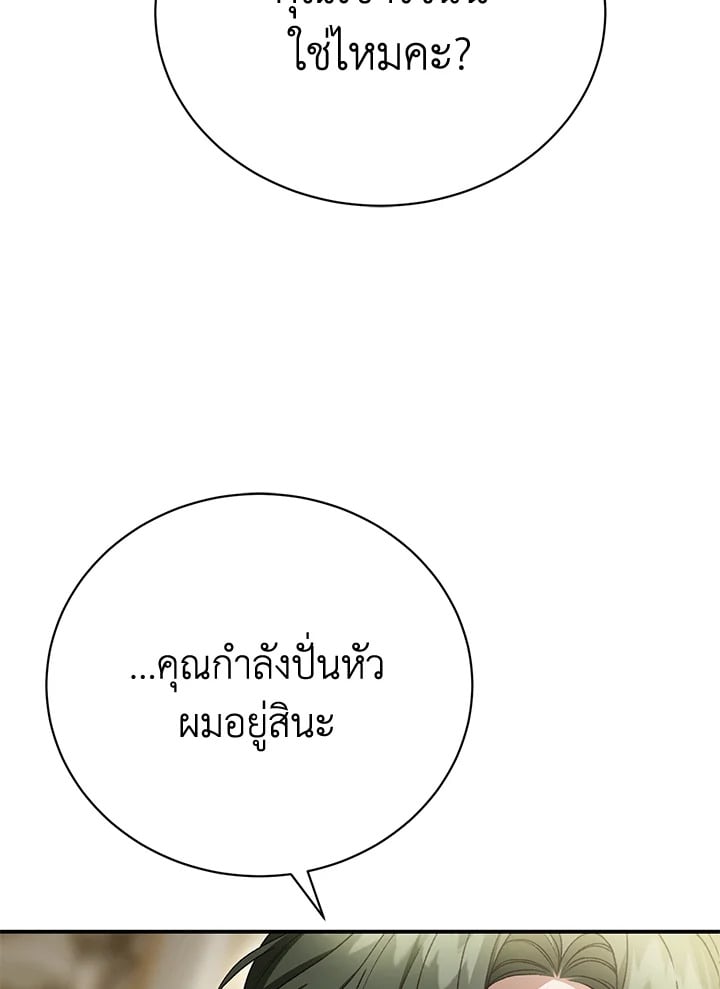 The Mistress Runs Away ตอนที่ 25 125