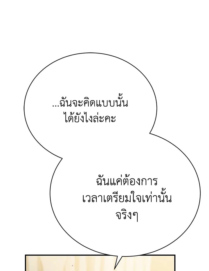 The Mistress Runs Away ตอนที่ 25 130