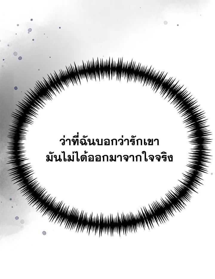The Mistress Runs Away ตอนที่ 25 133