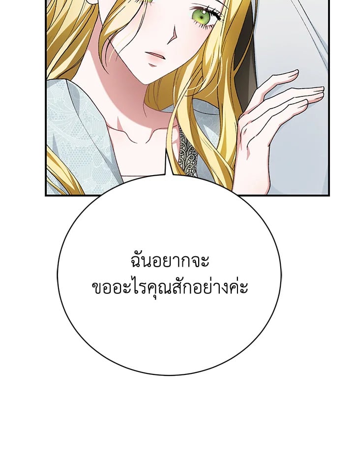 The Mistress Runs Away ตอนที่ 25 138