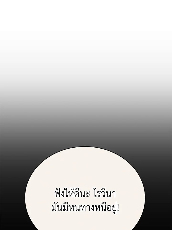 The Mistress Runs Away ตอนที่ 25 139
