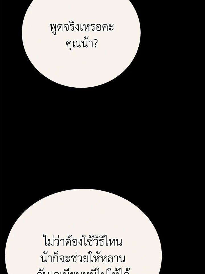 The Mistress Runs Away ตอนที่ 25 141