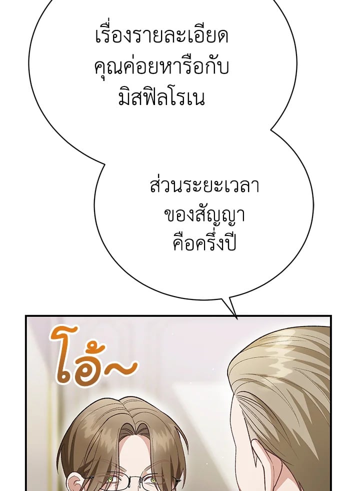 The Mistress Runs Away ตอนที่ 25 19