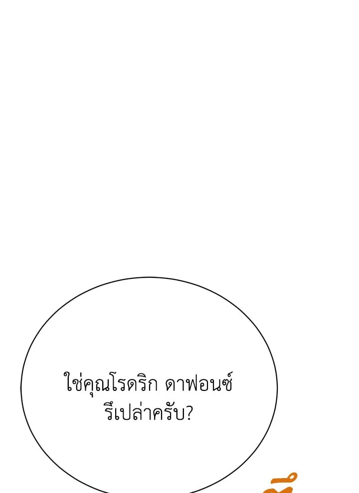 The Mistress Runs Away ตอนที่ 25 3