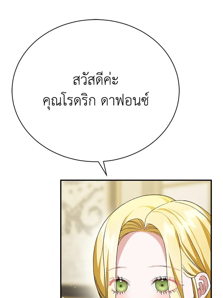 The Mistress Runs Away ตอนที่ 25 50