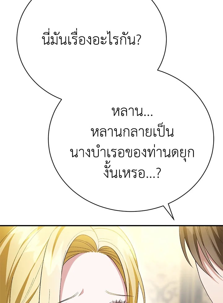 The Mistress Runs Away ตอนที่ 25 62