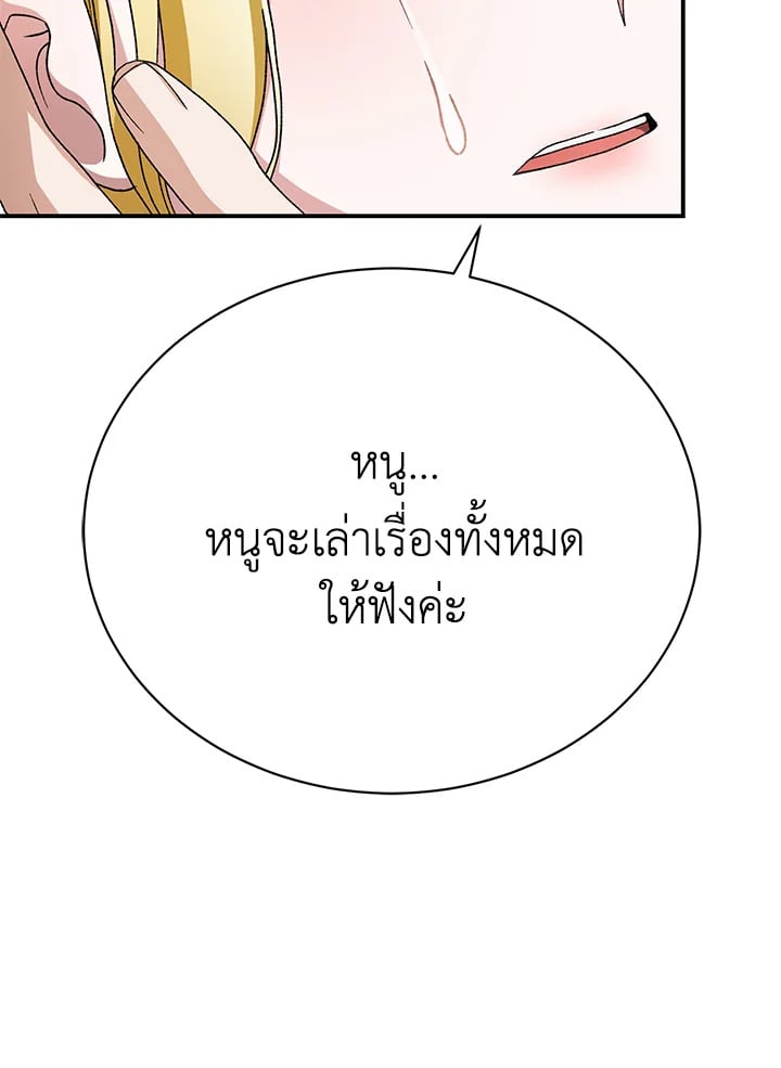 The Mistress Runs Away ตอนที่ 25 67