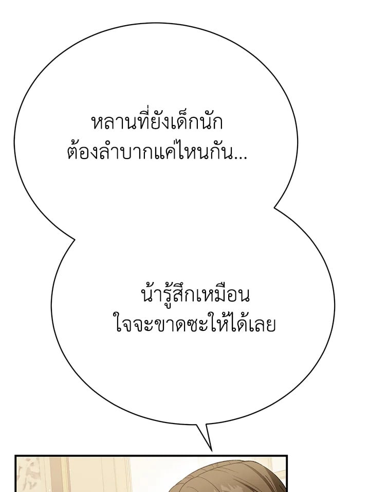 The Mistress Runs Away ตอนที่ 25 74