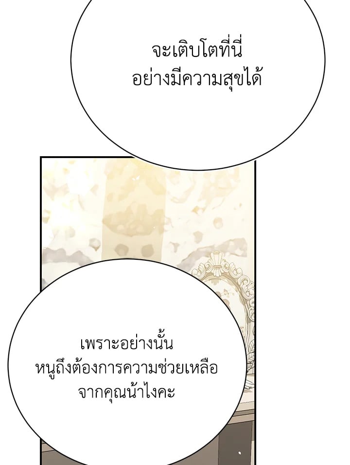 The Mistress Runs Away ตอนที่ 25 77