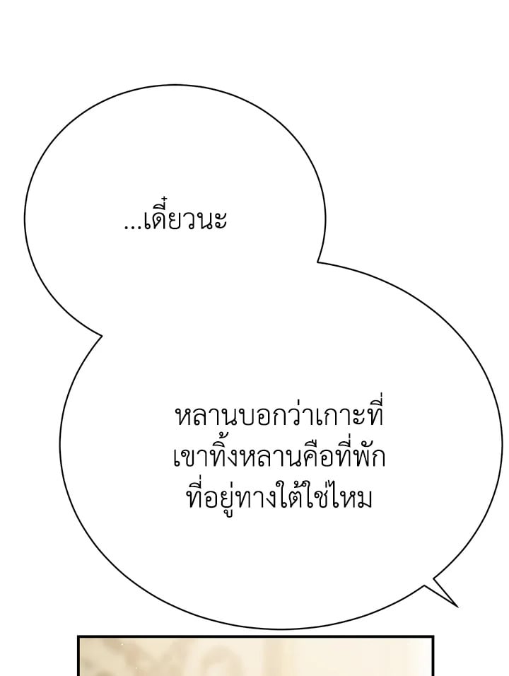 The Mistress Runs Away ตอนที่ 25 79