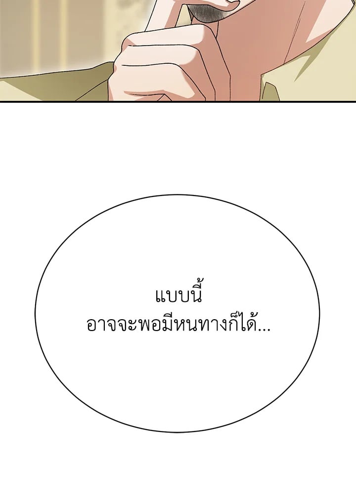 The Mistress Runs Away ตอนที่ 25 82