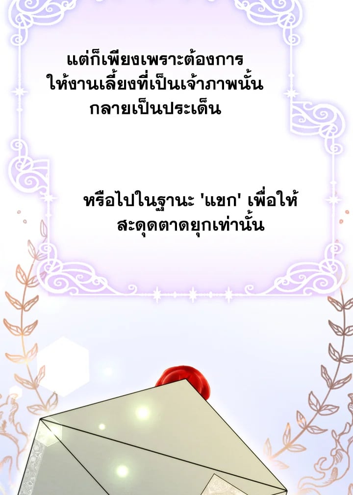 The Mistress Runs Away ตอนที่ 25 95