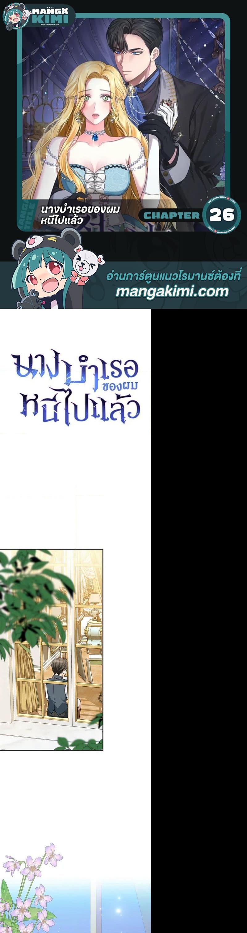 The Mistress Runs Away ตอนที่ 26 1