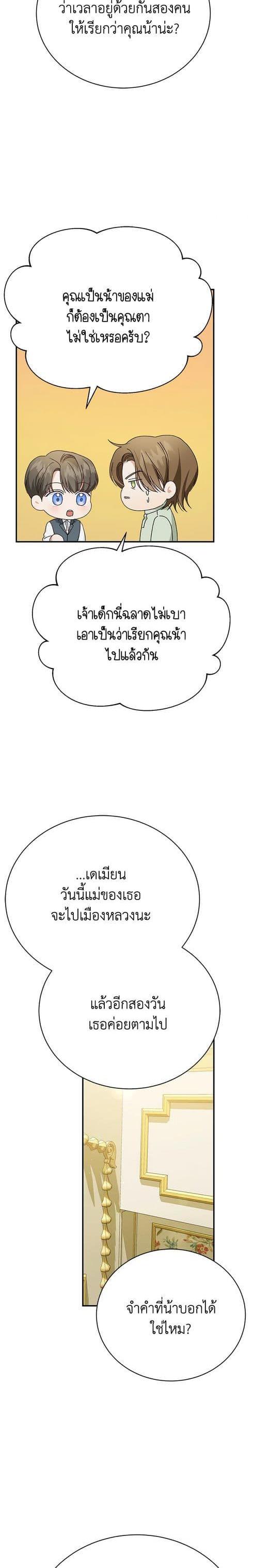 The Mistress Runs Away ตอนที่ 26 10
