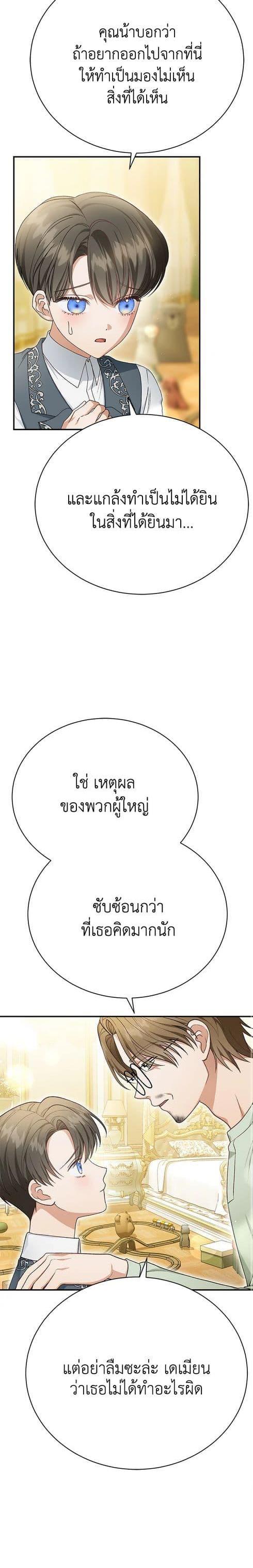 The Mistress Runs Away ตอนที่ 26 11
