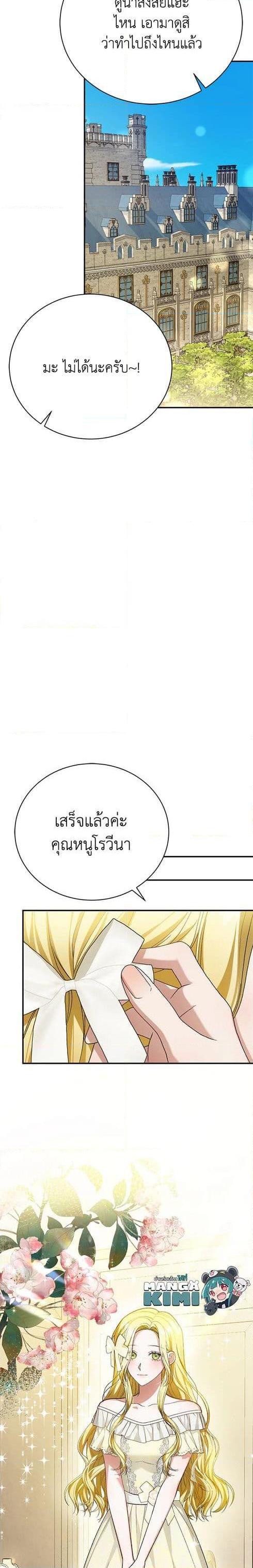 The Mistress Runs Away ตอนที่ 26 13