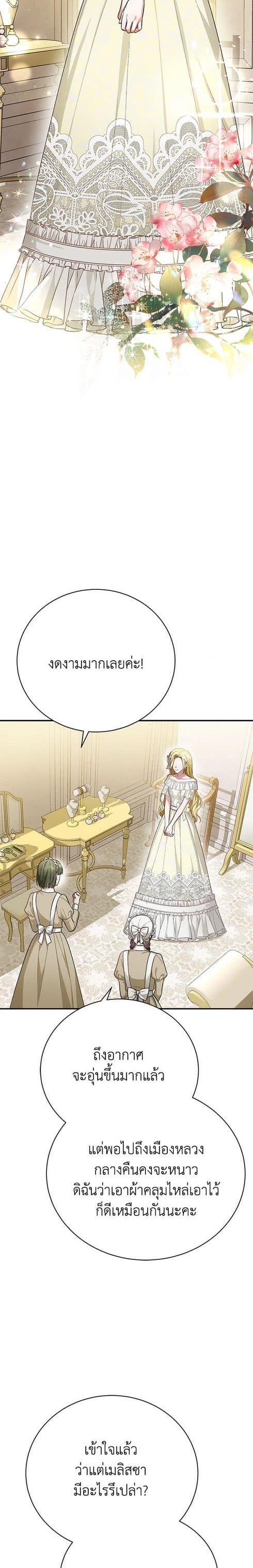 The Mistress Runs Away ตอนที่ 26 14