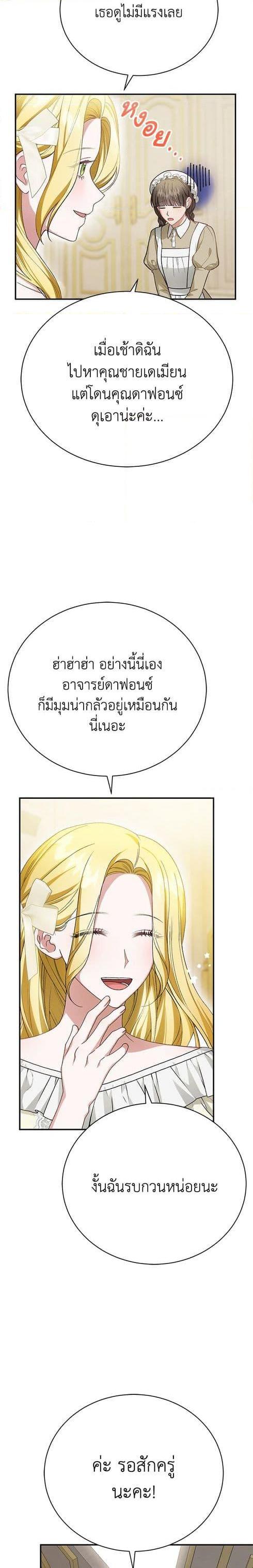 The Mistress Runs Away ตอนที่ 26 15