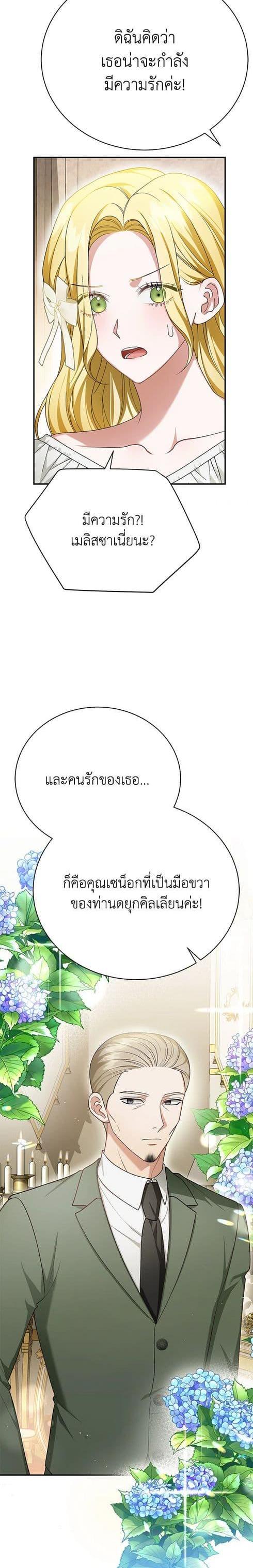 The Mistress Runs Away ตอนที่ 26 17