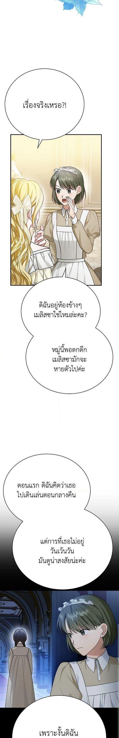 The Mistress Runs Away ตอนที่ 26 18