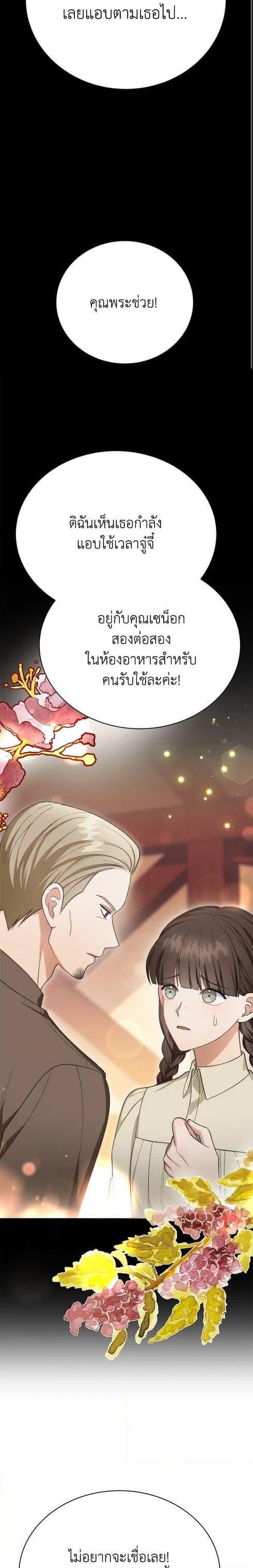 The Mistress Runs Away ตอนที่ 26 19