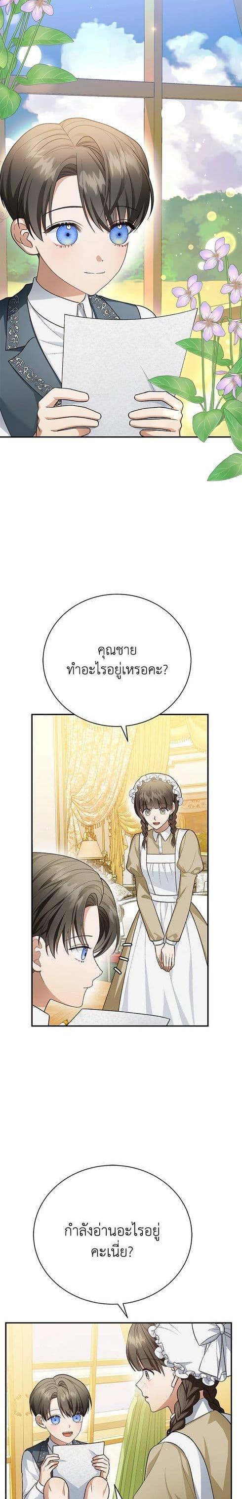 The Mistress Runs Away ตอนที่ 26 2