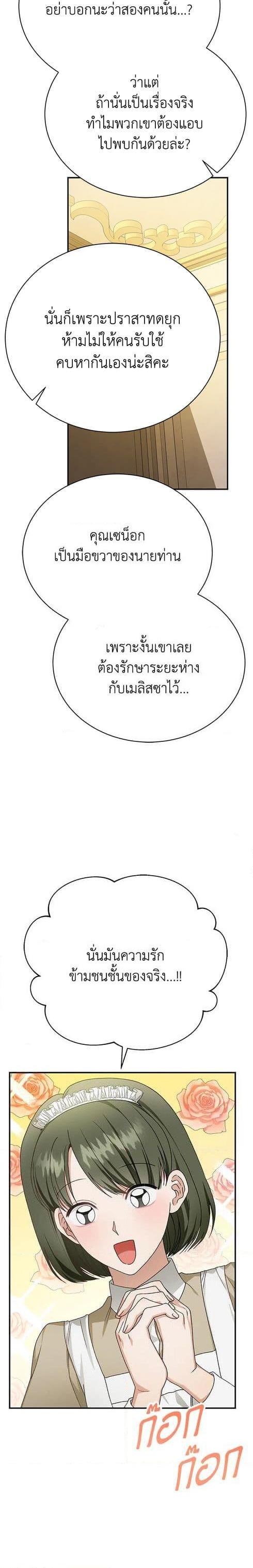 The Mistress Runs Away ตอนที่ 26 20