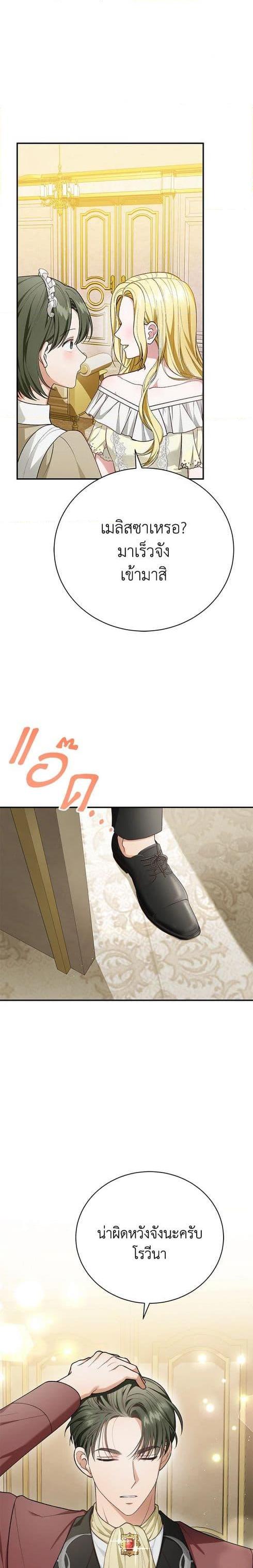 The Mistress Runs Away ตอนที่ 26 21