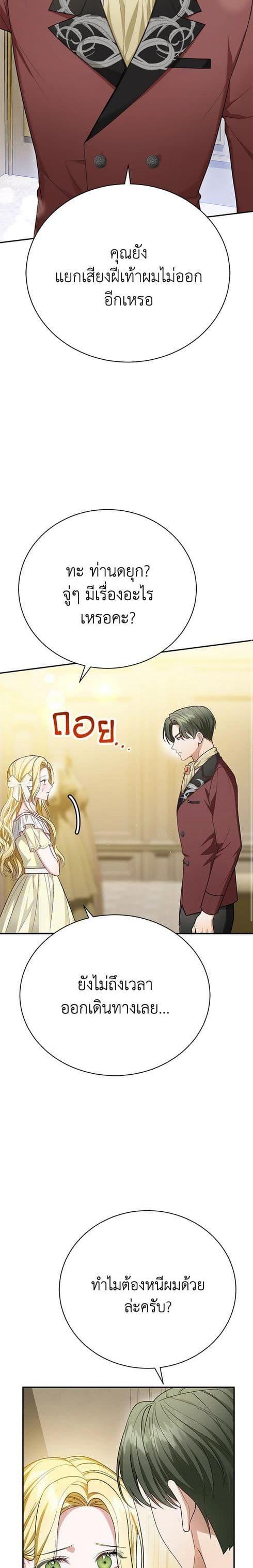 The Mistress Runs Away ตอนที่ 26 22