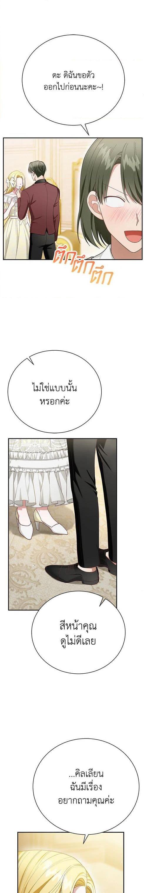 The Mistress Runs Away ตอนที่ 26 24