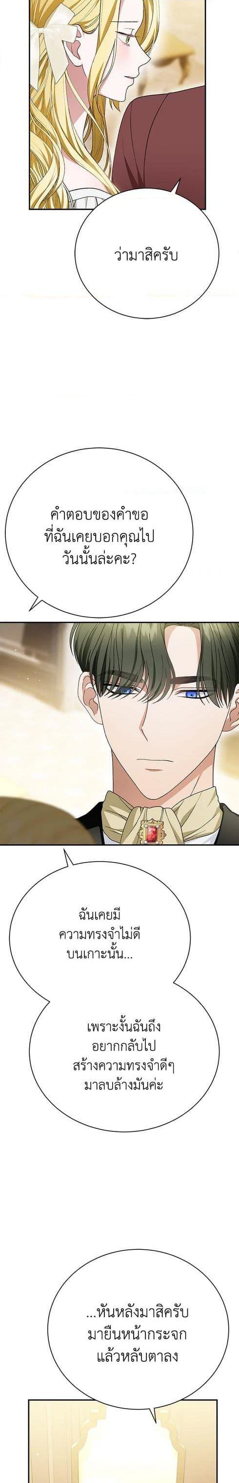 The Mistress Runs Away ตอนที่ 26 25