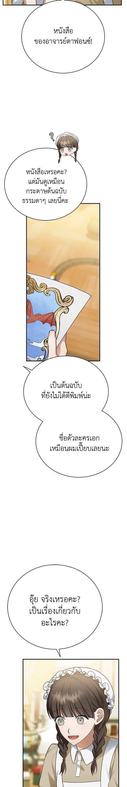 The Mistress Runs Away ตอนที่ 26 3