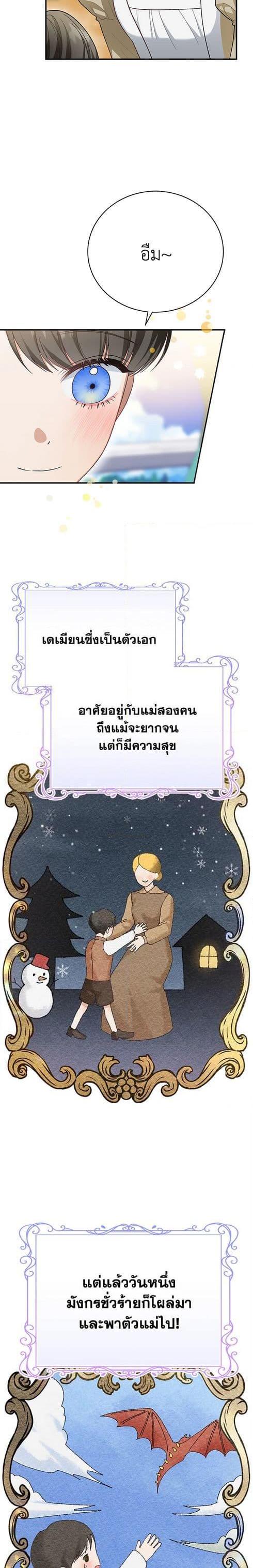 The Mistress Runs Away ตอนที่ 26 4