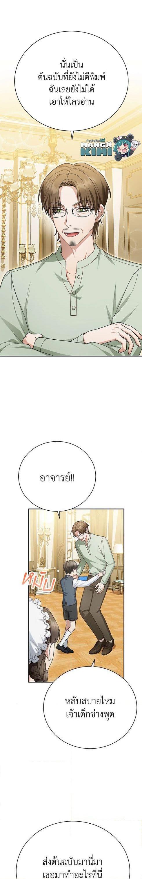 The Mistress Runs Away ตอนที่ 26 6