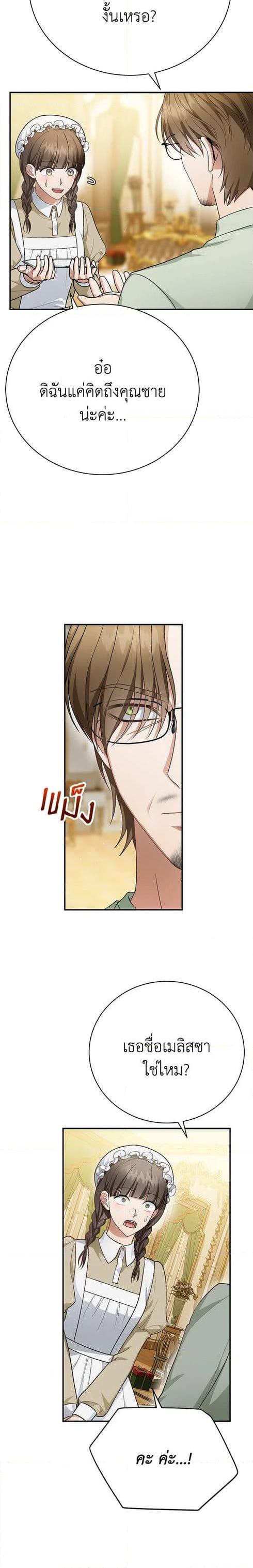 The Mistress Runs Away ตอนที่ 26 7