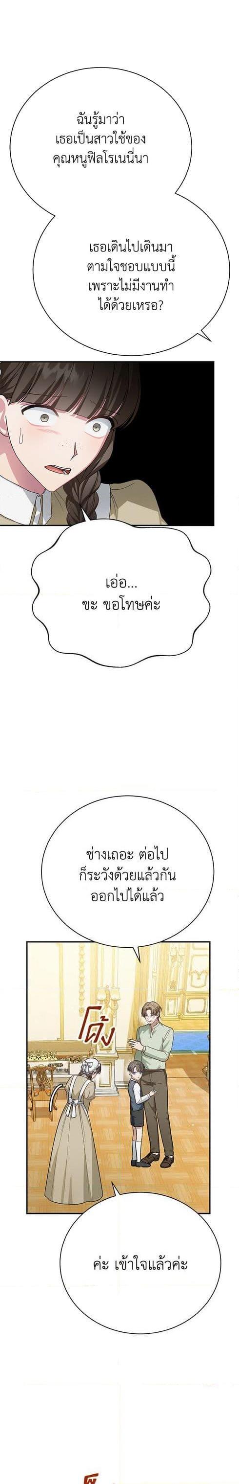 The Mistress Runs Away ตอนที่ 26 8