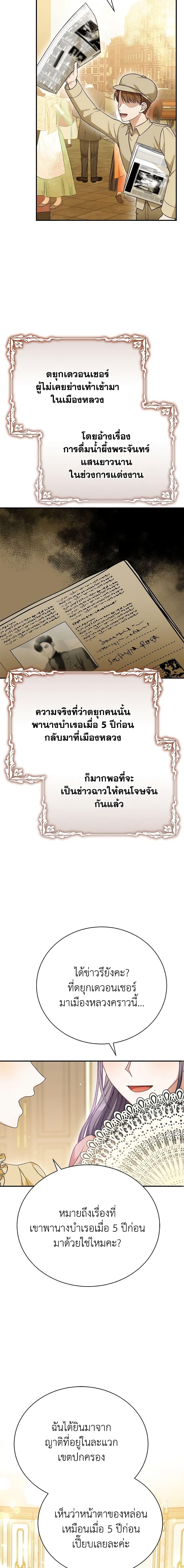 The Mistress Runs Away ตอนที่ 27 11