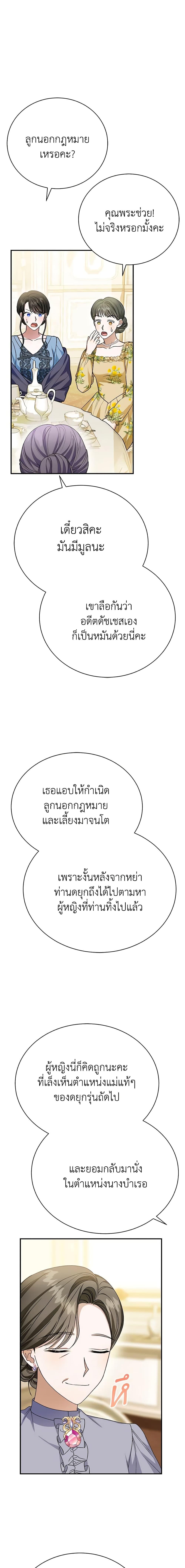 The Mistress Runs Away ตอนที่ 27 13