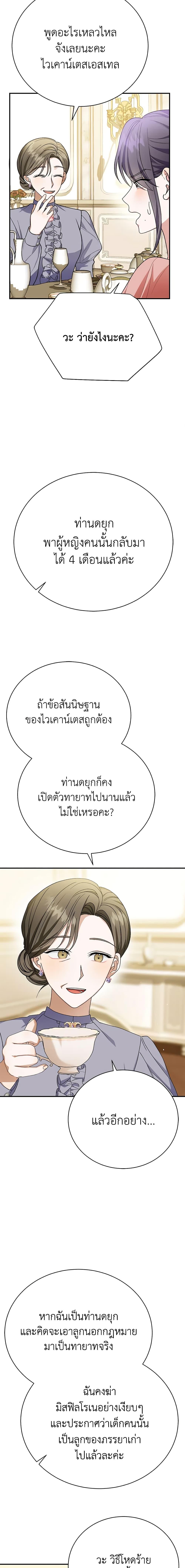 The Mistress Runs Away ตอนที่ 27 14